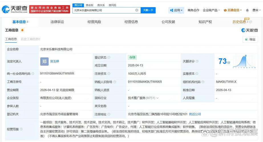 快手在北京成立米乐星科技公司，注册资本1000万，聚焦人工智能基础软件开发