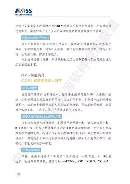 中国人工智能开源软件发展白皮书 聚焦人工智能基础软件